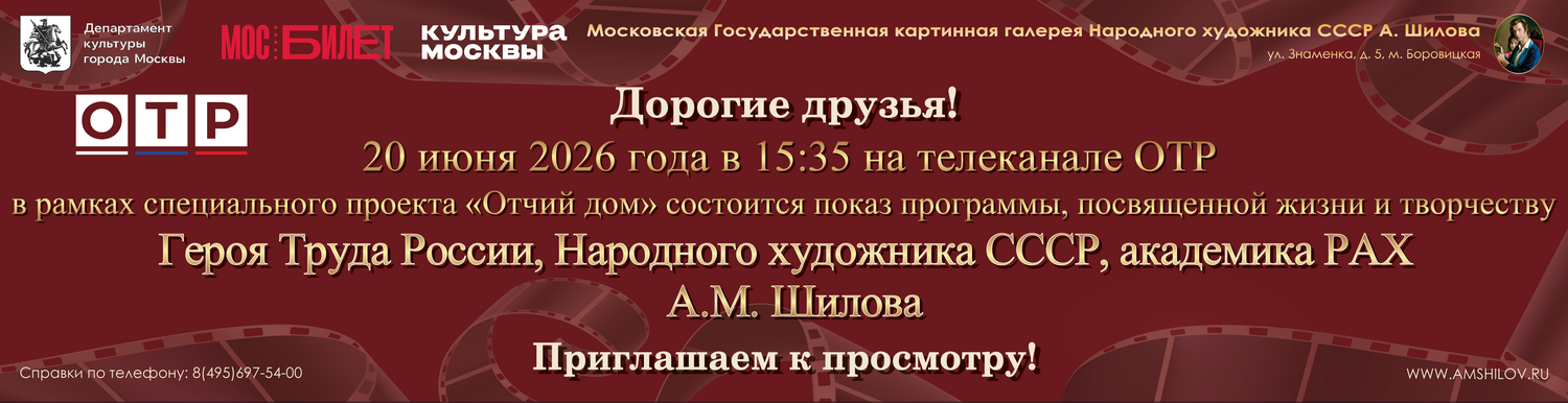 Программа ОТР - Отчий дом 20.06.2026