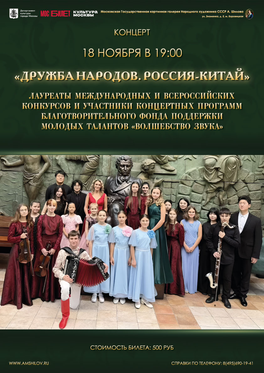 Концерт  «Россия — Китай. Дружба народов»