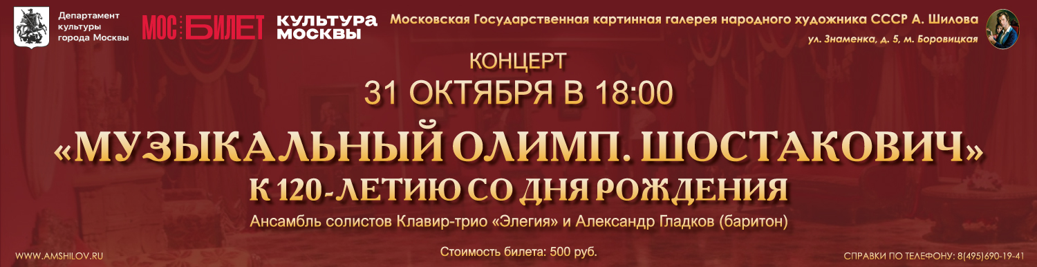 Музыкальный олимп. Шостакович