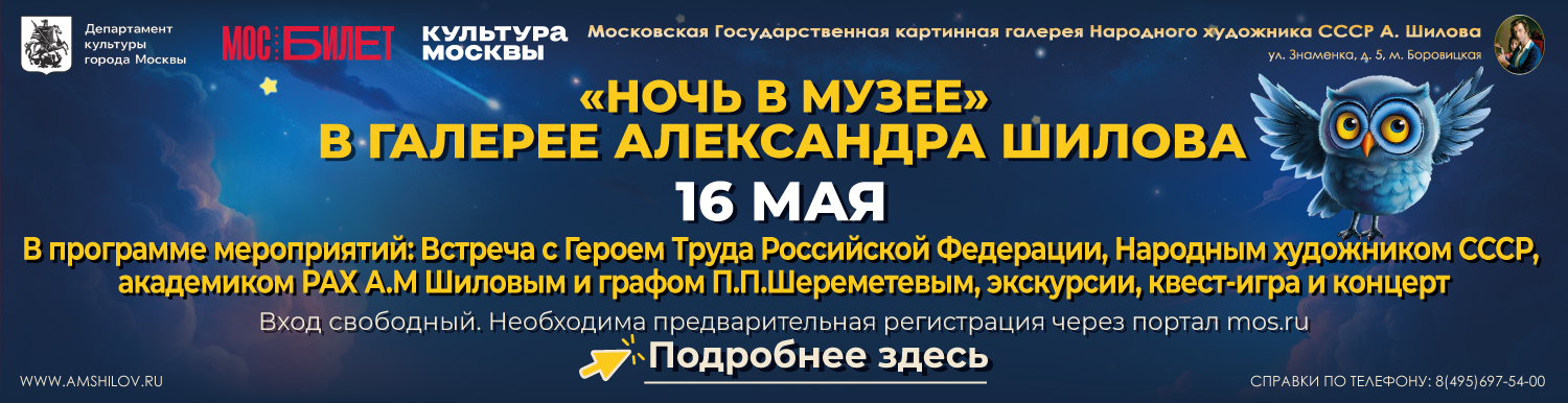 Ночь в музее - 2026