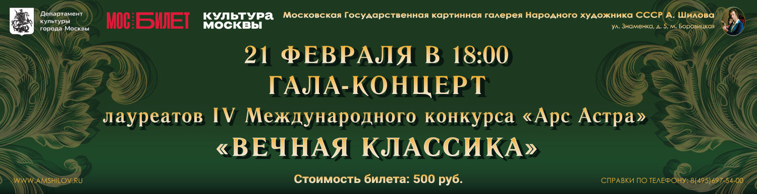 Концерт «Вечная классика»