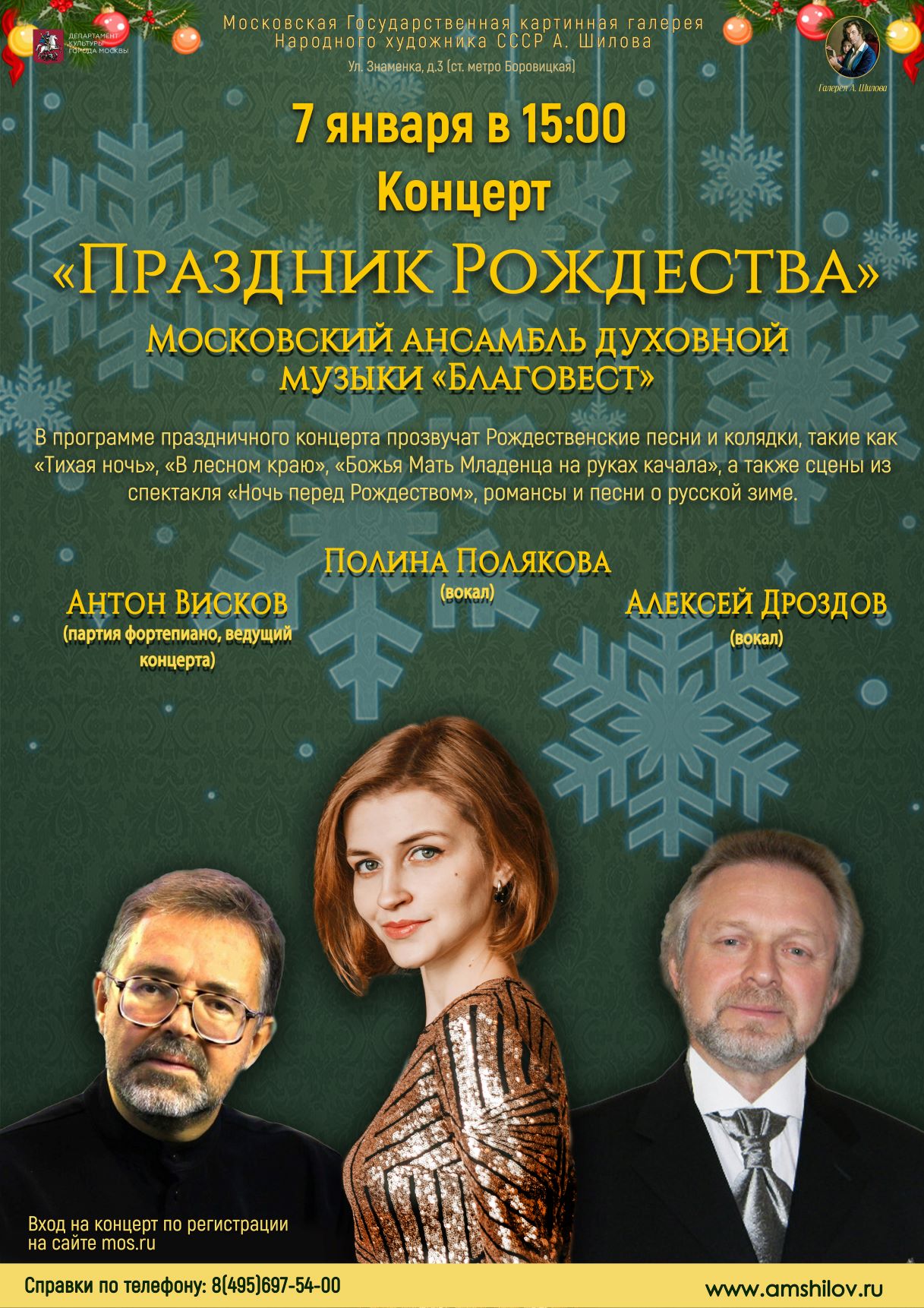 Концерт «Праздник Рождества» Концерт «Праздник Рождества»