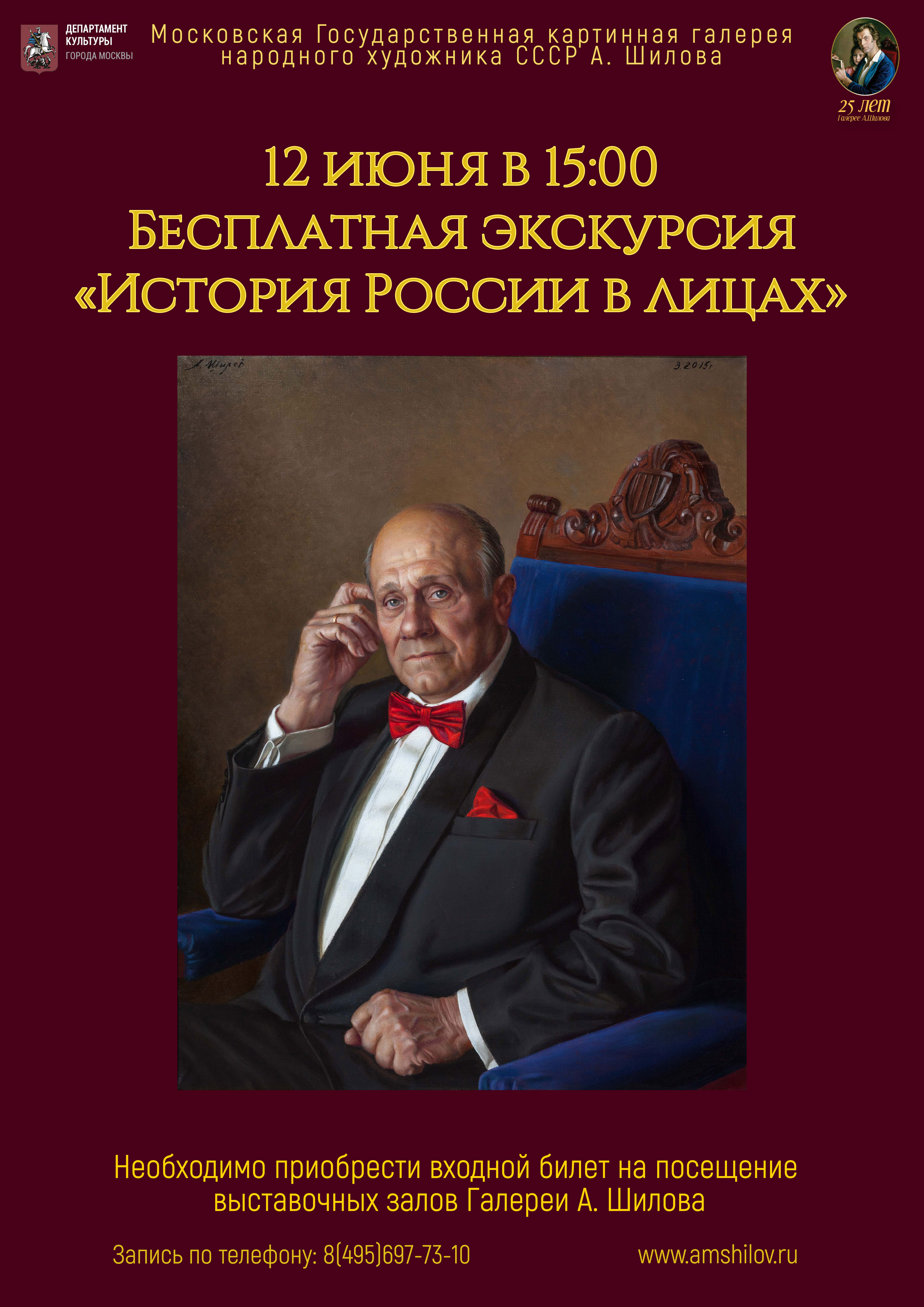 Бесплатная экскурсия «История России в лицах»