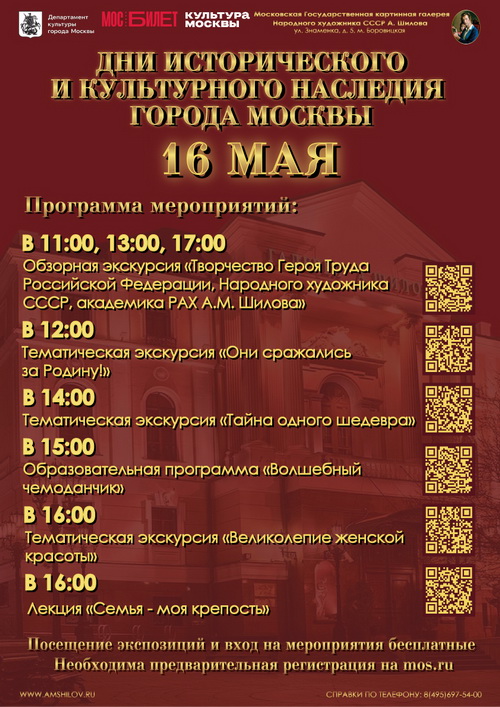 "Дни исторического и культурного наследия" 16 мая в Галерее А.Шилова
