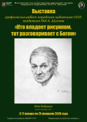 «Кто владеет рисунком, тот разговаривает с Богом»