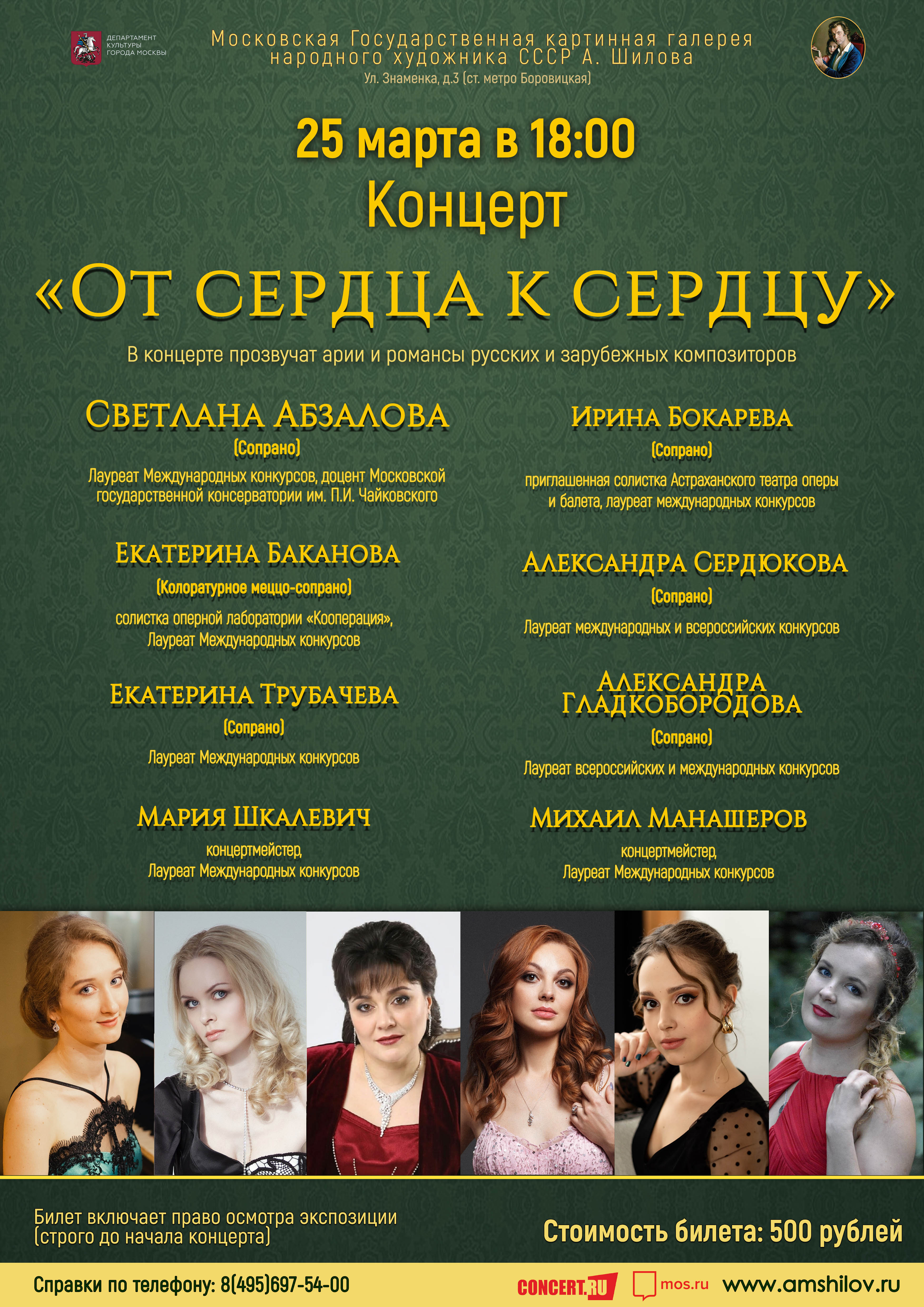 Концерт «От сердца к сердцу» Концерт «От сердца к сердцу»