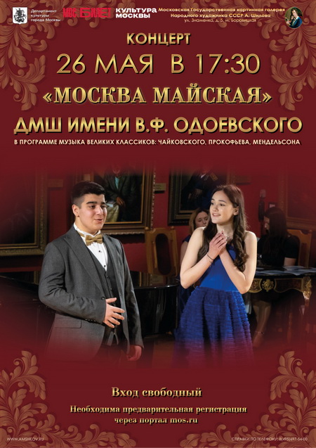 Концерт «Москва майская»