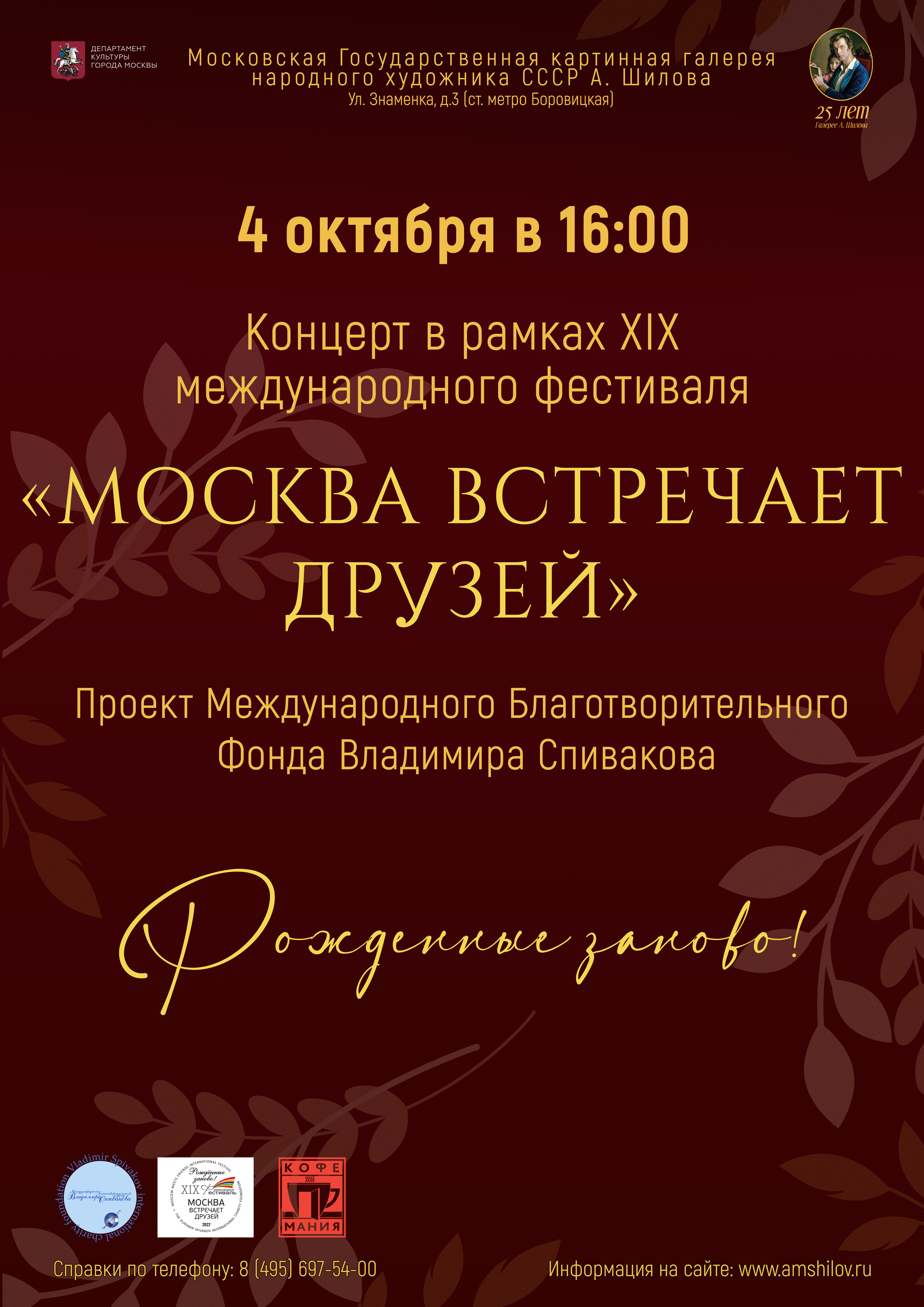 Концерт участников XIX Международного Фестиваля «Москва встречает друзей»
