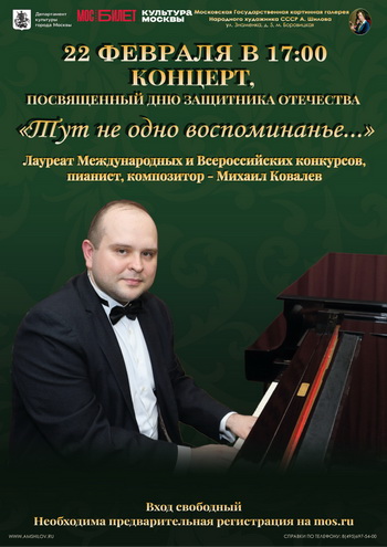 Концерт ко Дню защитника Отечества - «Тут не одно воспоминанье…»