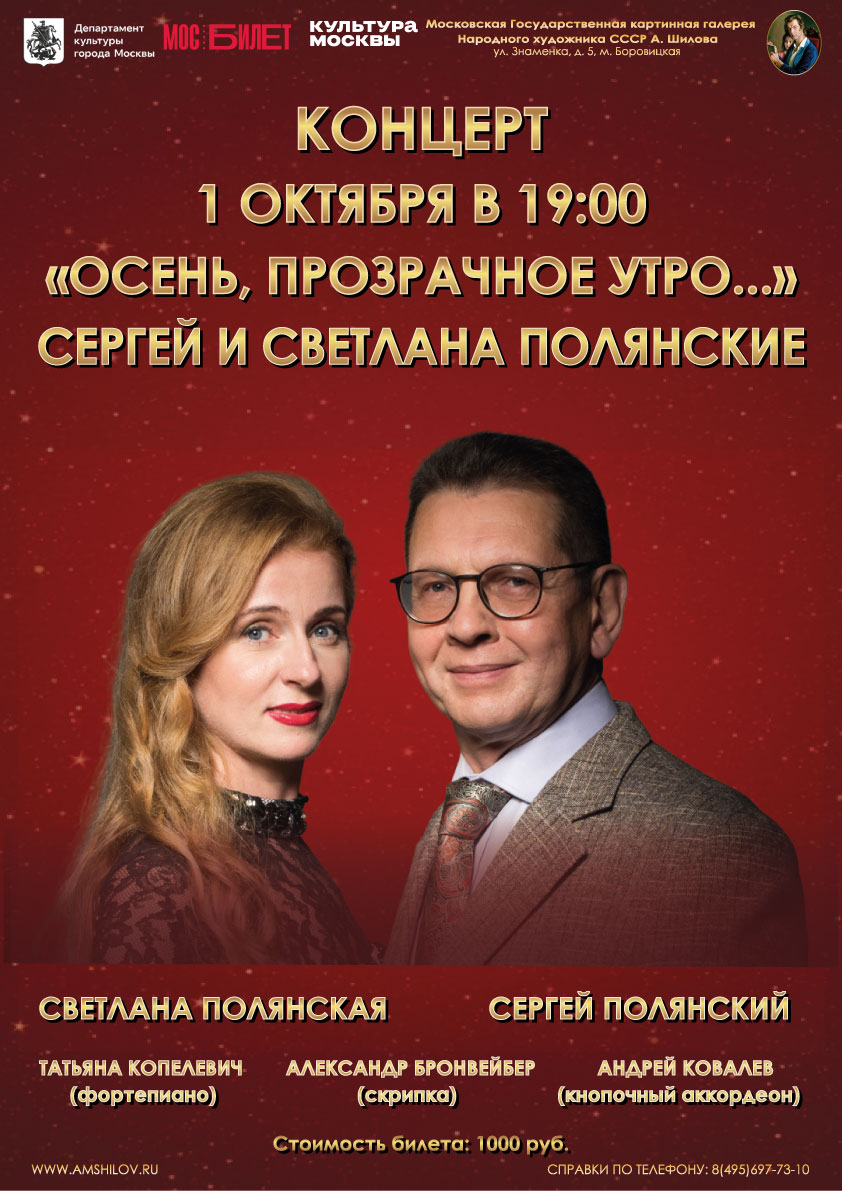 Концерт «Осень, прозрачное утро…» 