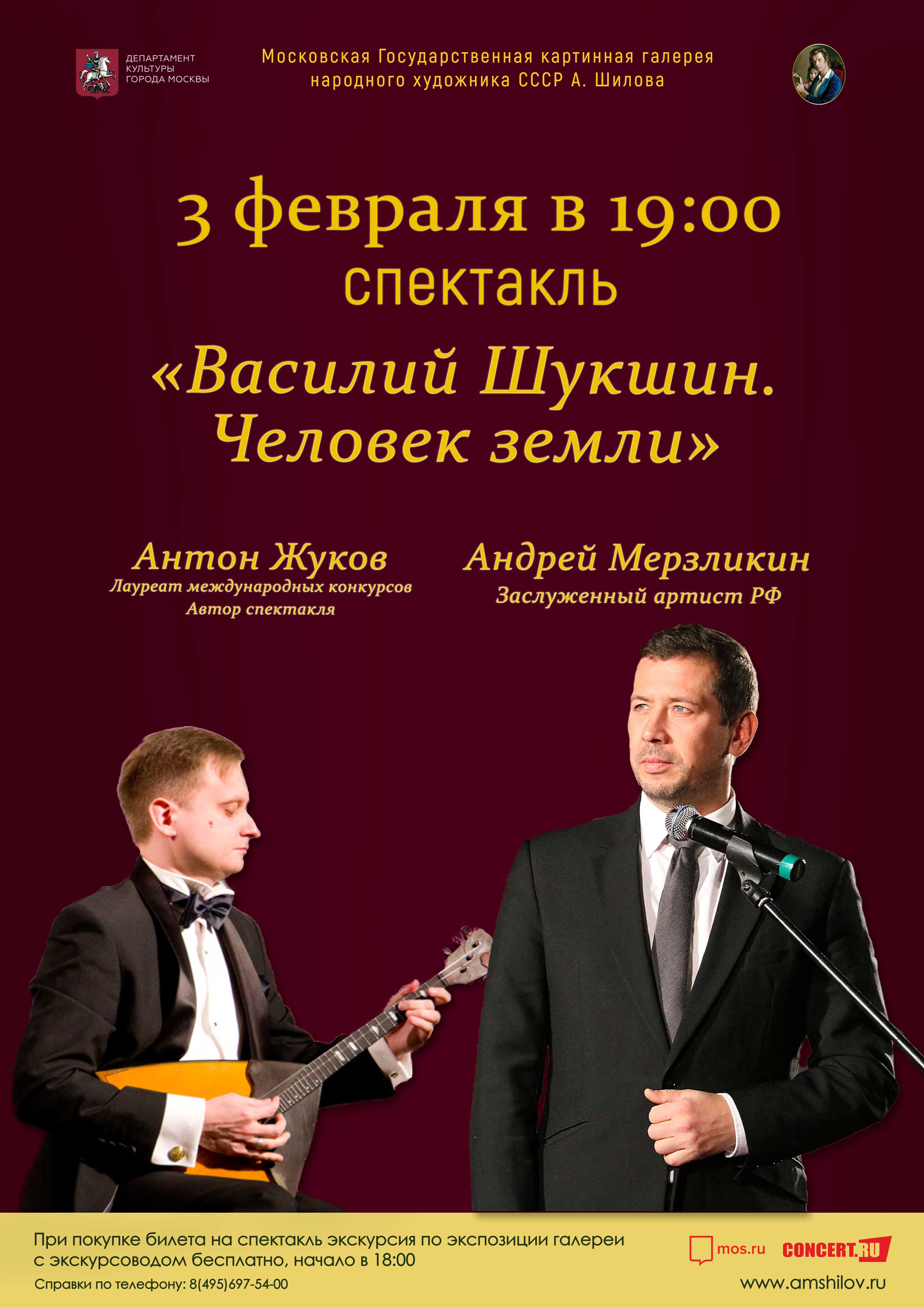 Спектакль «Василий Шукшин. Человек земли» Спектакль «Василий Шукшин. Человек земли»