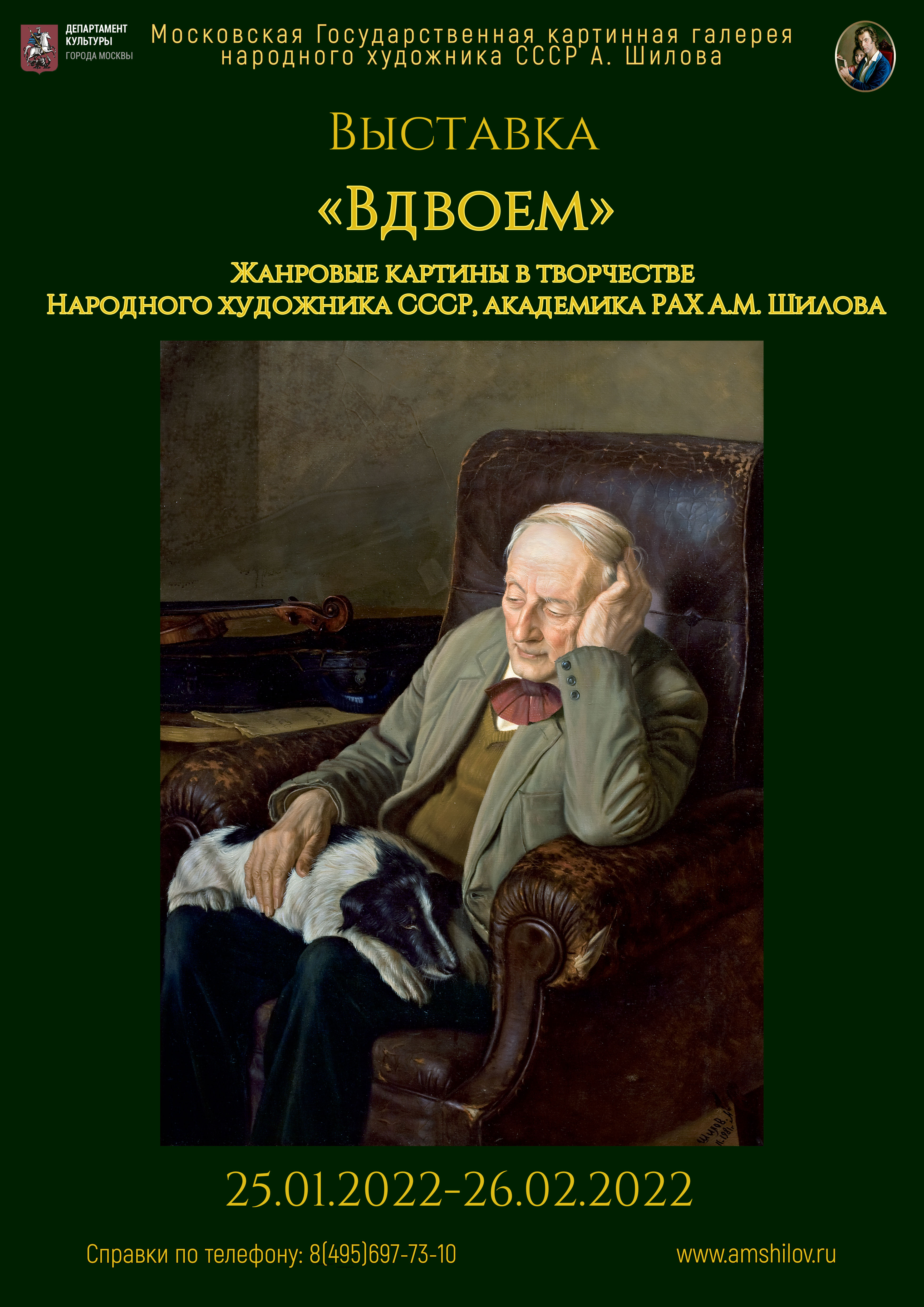 Выставка «Вдвоем»