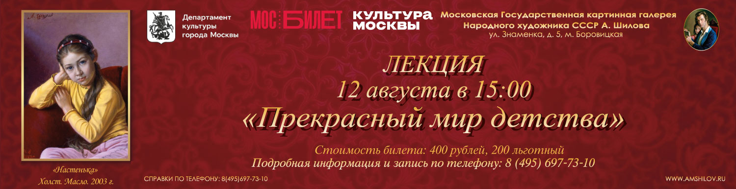 Лекция Прекрасный мир детства 12.08