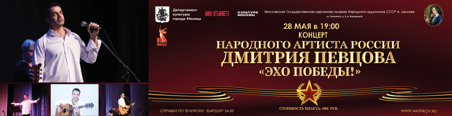 Концерт «Эхо Победы!» 
