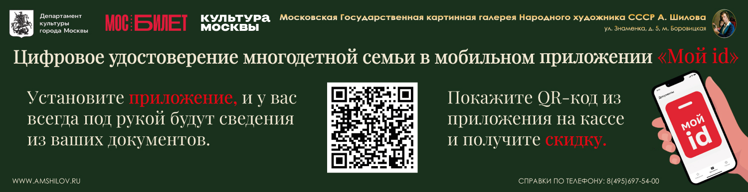 Цифровое удостоверение многодетной семьи в мобильном приложении «Мой id»