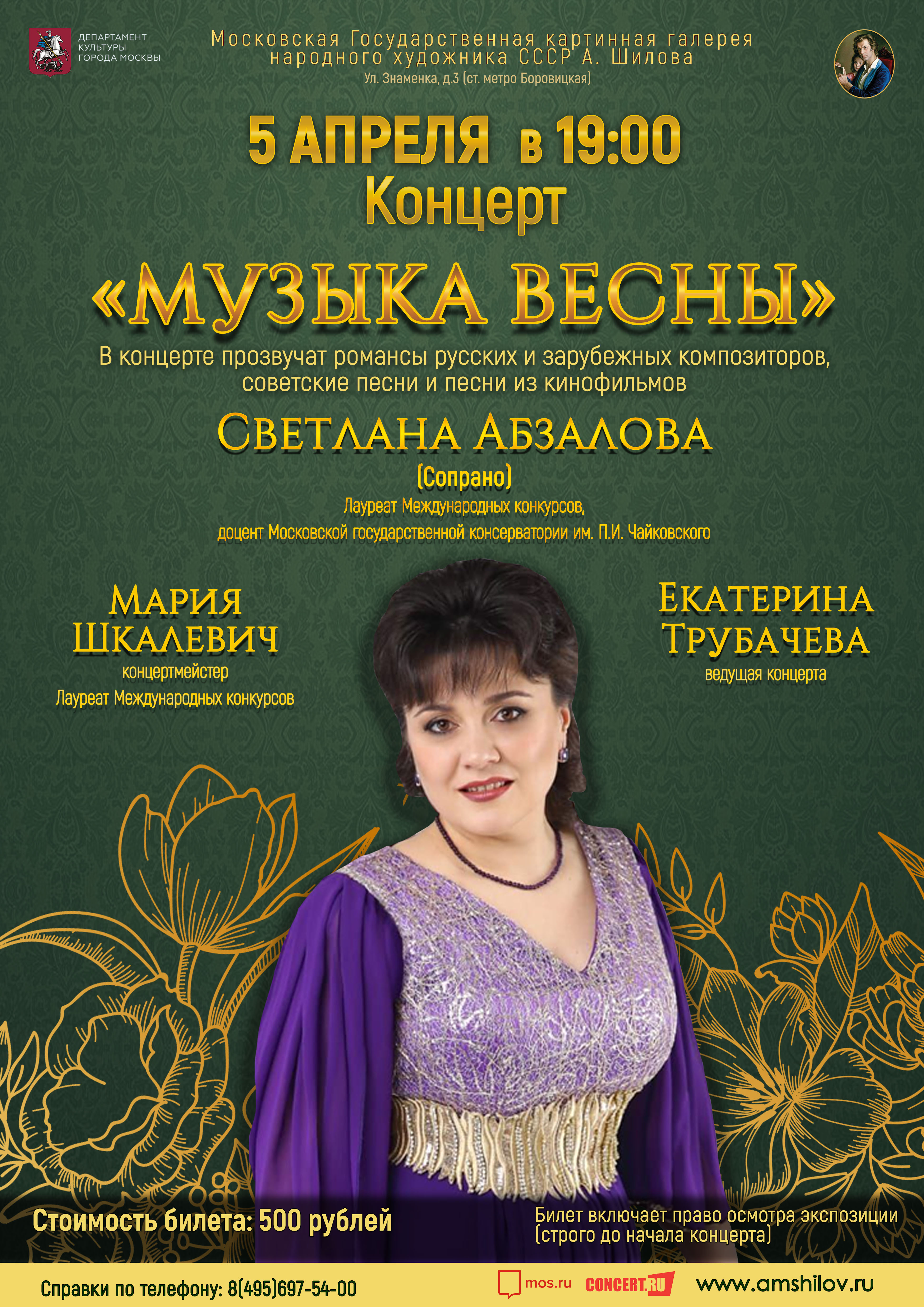 Концерт «Музыка весны»