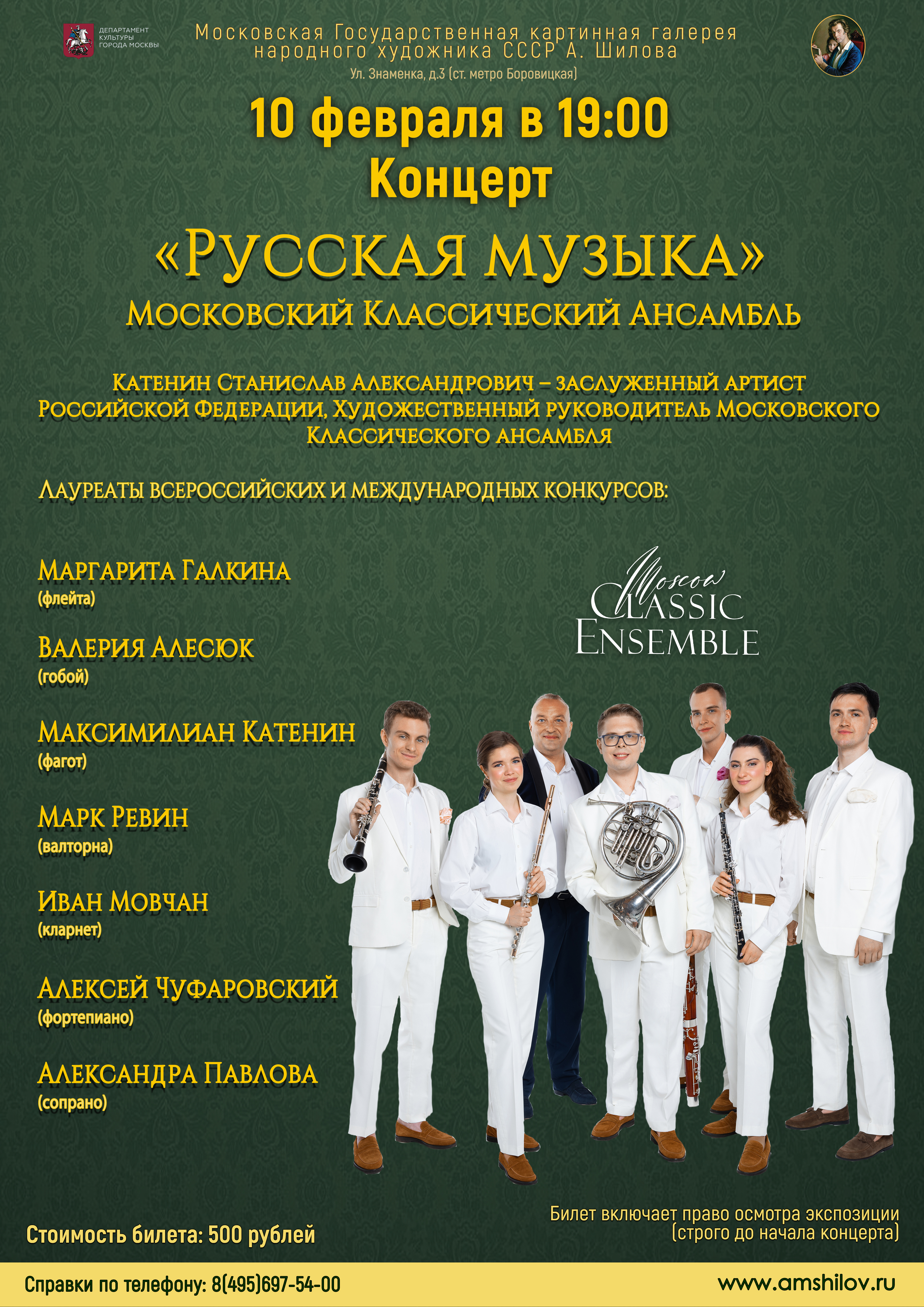 Концерт «Русская музыка» Концерт «Русская музыка»