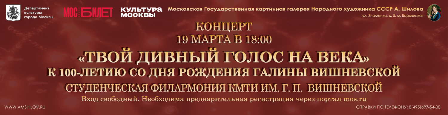 Концерт «Твой дивный голос на века»