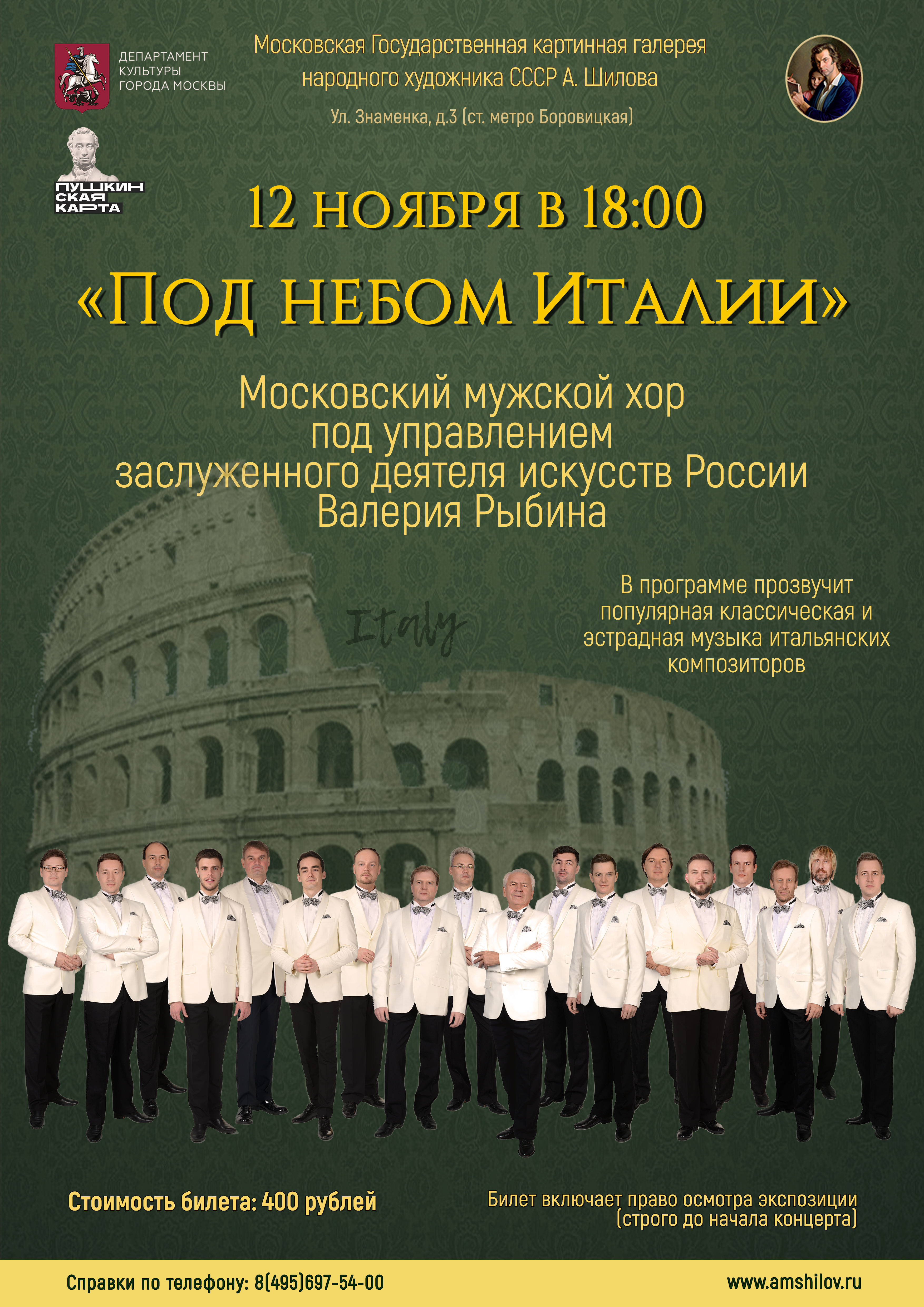Концерт «Под небом Италии» Концерт «Под небом Италии»
