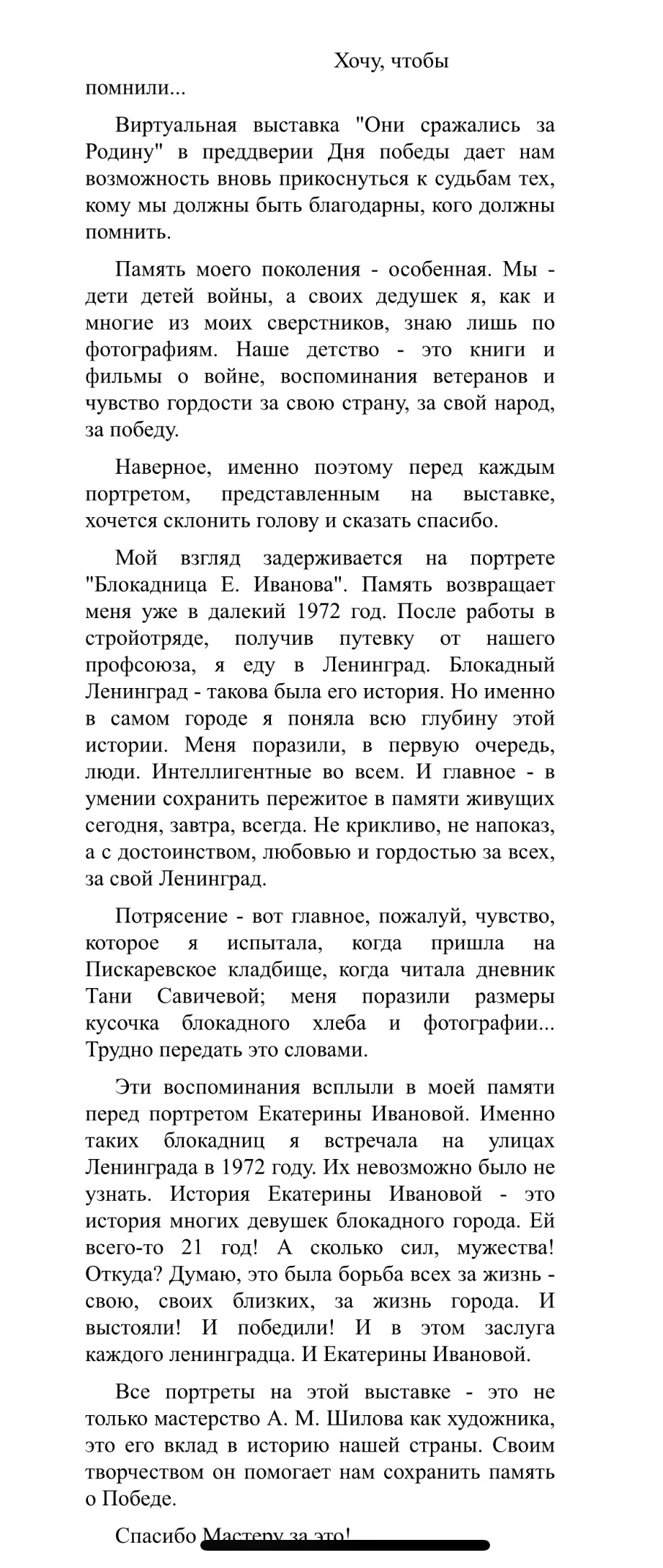 Победитель конкурса эссе «Они сражались за Родину!»