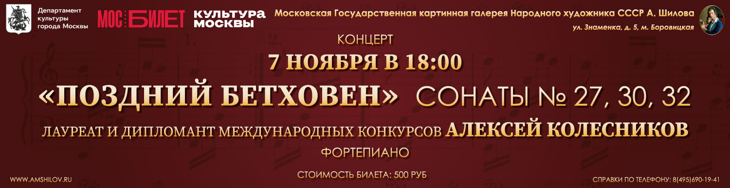  Концерт «Поздний Бетховен» 