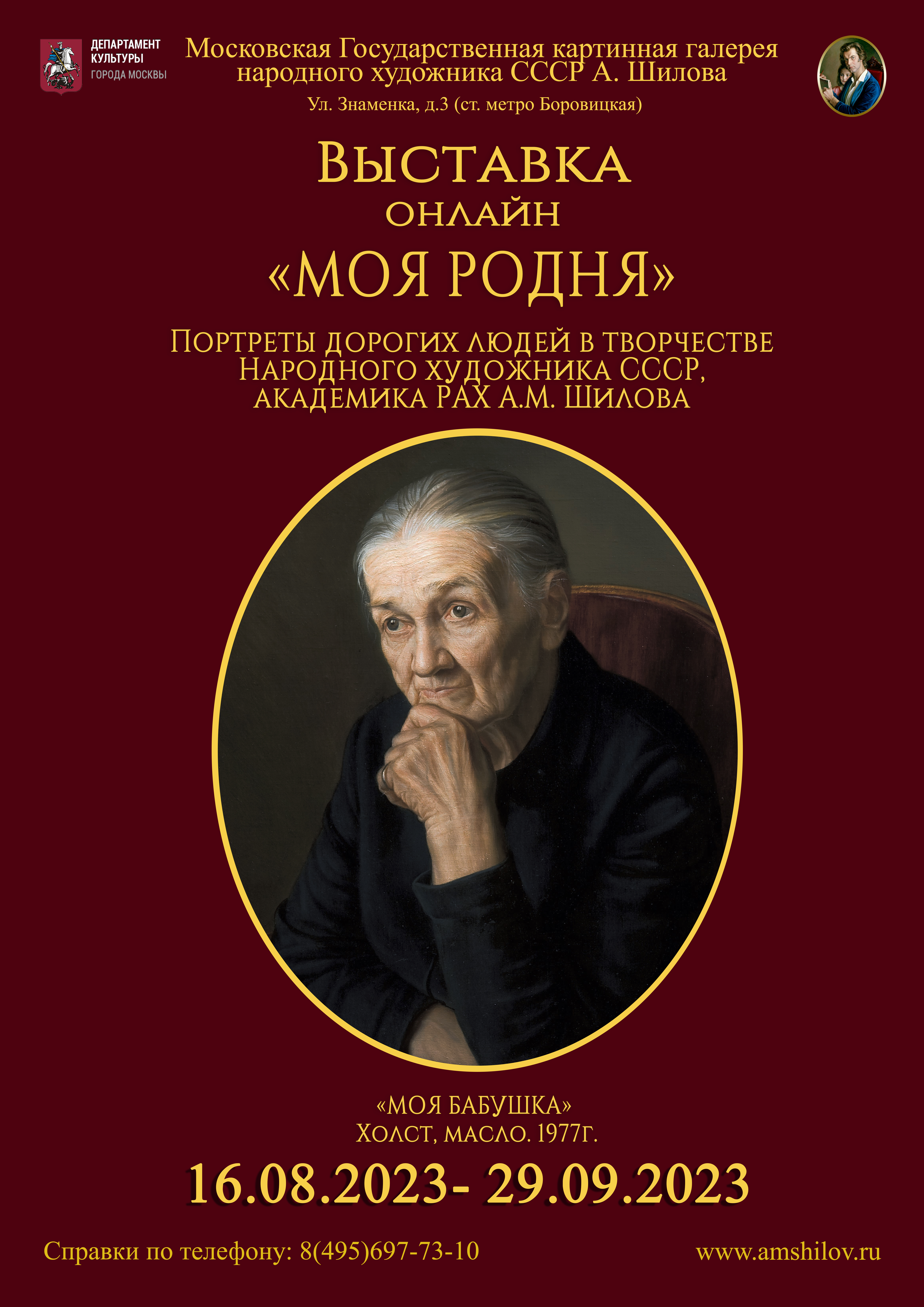 Онлайн выставка «Моя родня» Онлайн выставка «Моя родня»