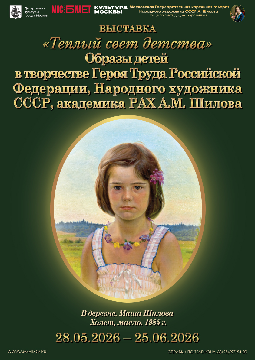 Выставка «Теплый свет детства»