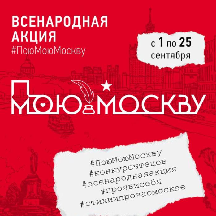 #ПоюМоюМоскву