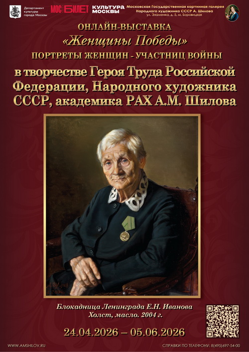 Онлайн-выставка «Женщины Победы» 
