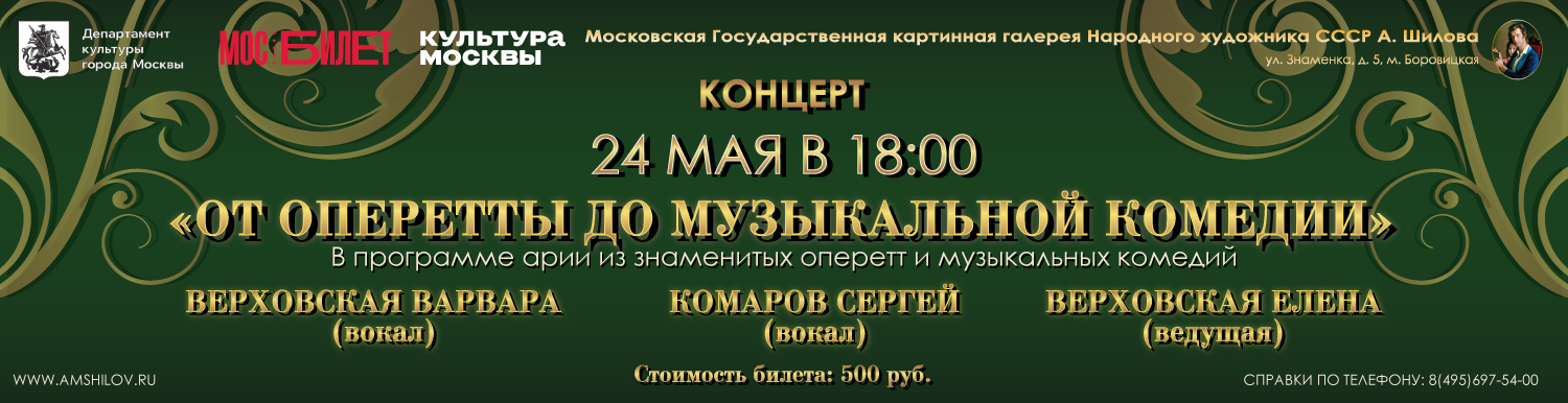 Концерт «От оперетты до Музыкальной комедии»