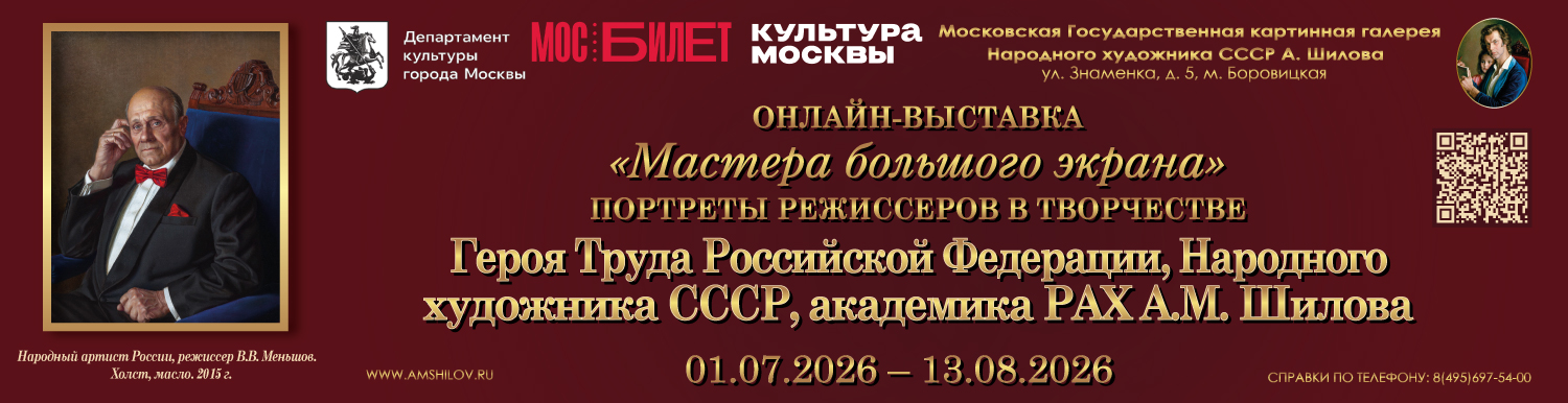 Онлайн-выставка «Мастера большого экрана»