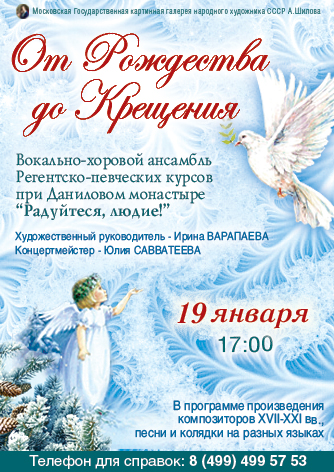 Концерт "От Рождества до Крещения" Концерт "От Рождества до Крещения"