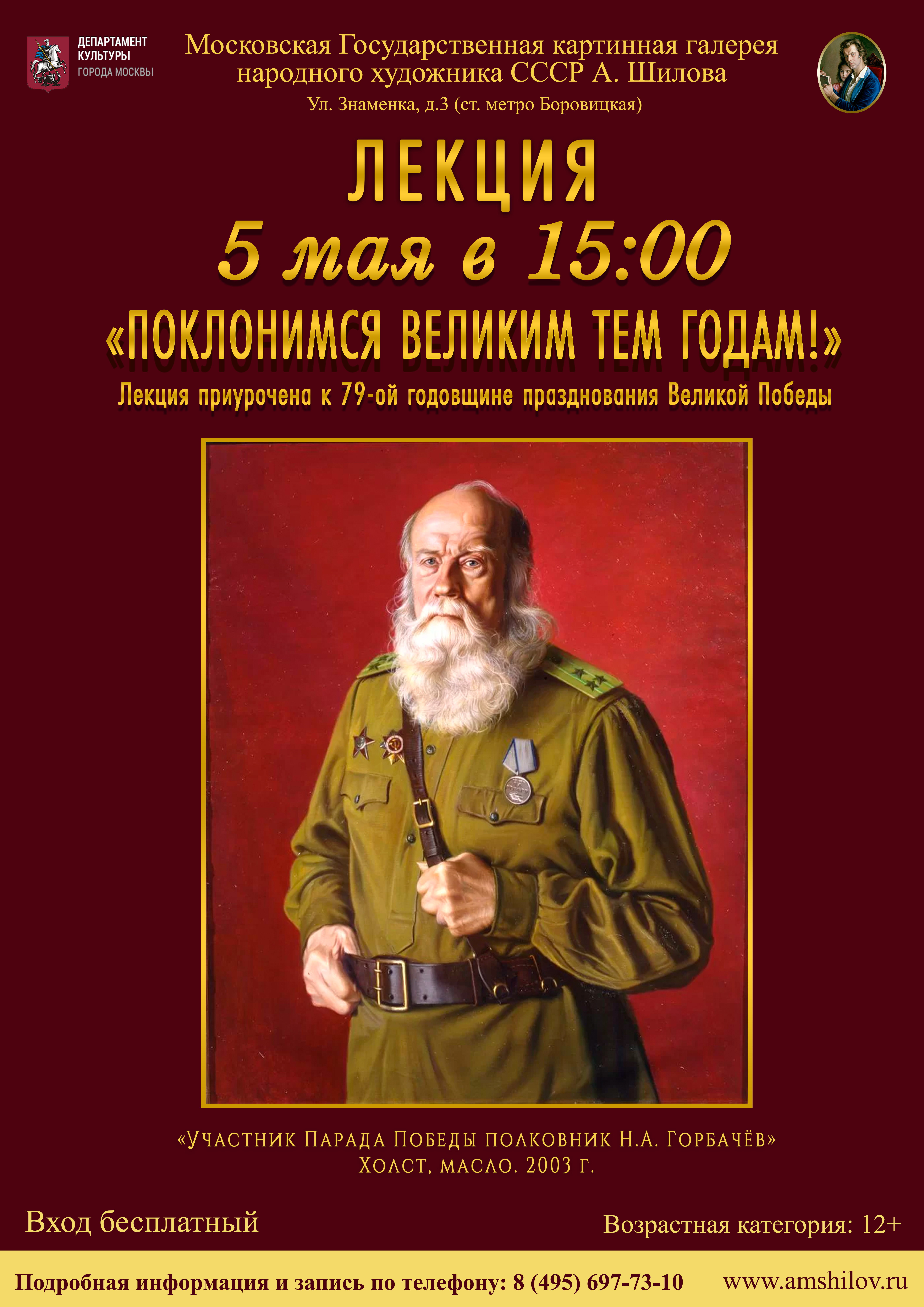 Лекция «Поклонимся великим тем годам» Лекция «Поклонимся великим тем годам»
