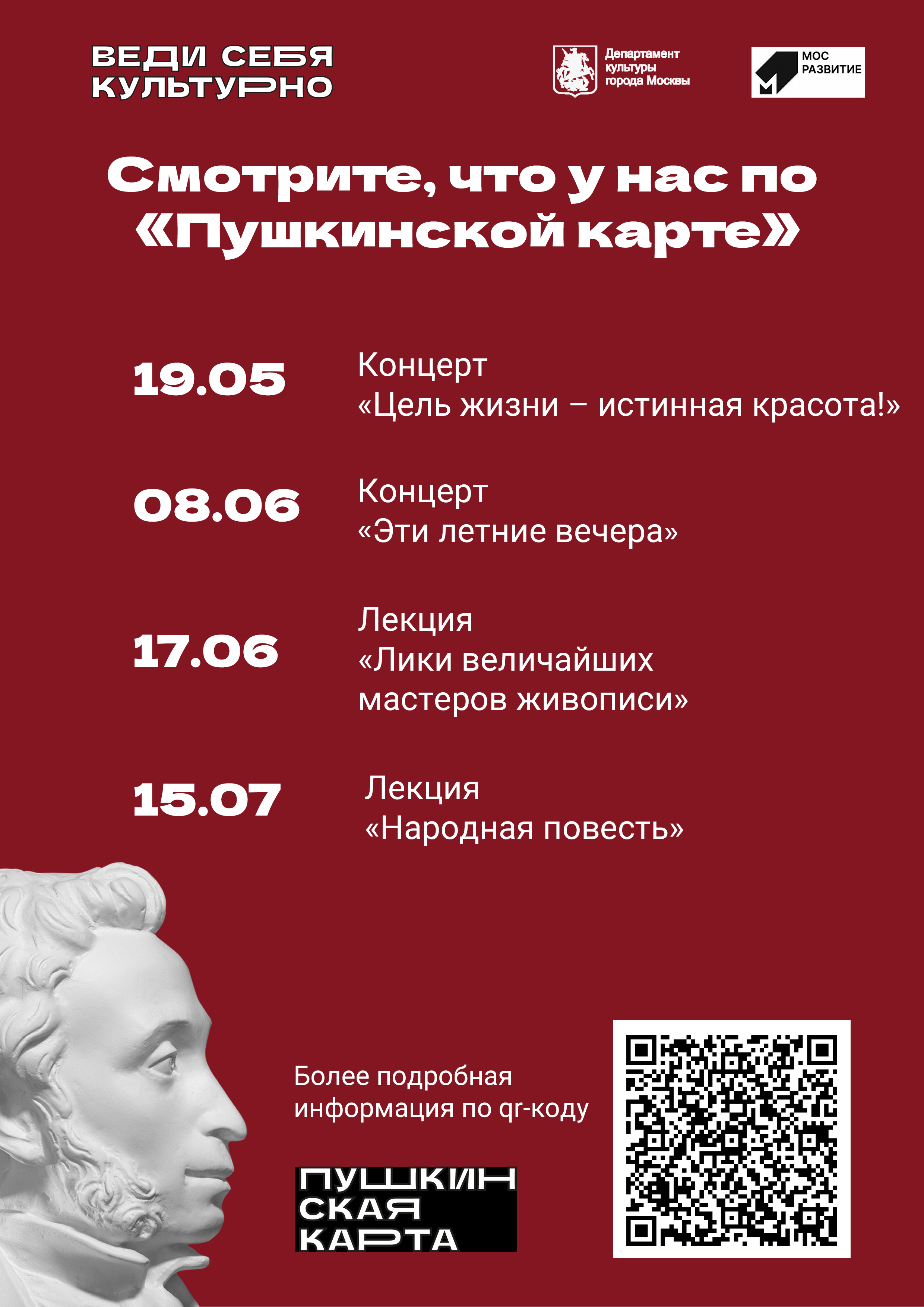 Мероприятия по «Пушкинской карте» в ГБУК г. Москвы «Галерея А. Шилова» Мероприятия по «Пушкинской карте» в ГБУК г. Москвы «Галерея А. Шилова»