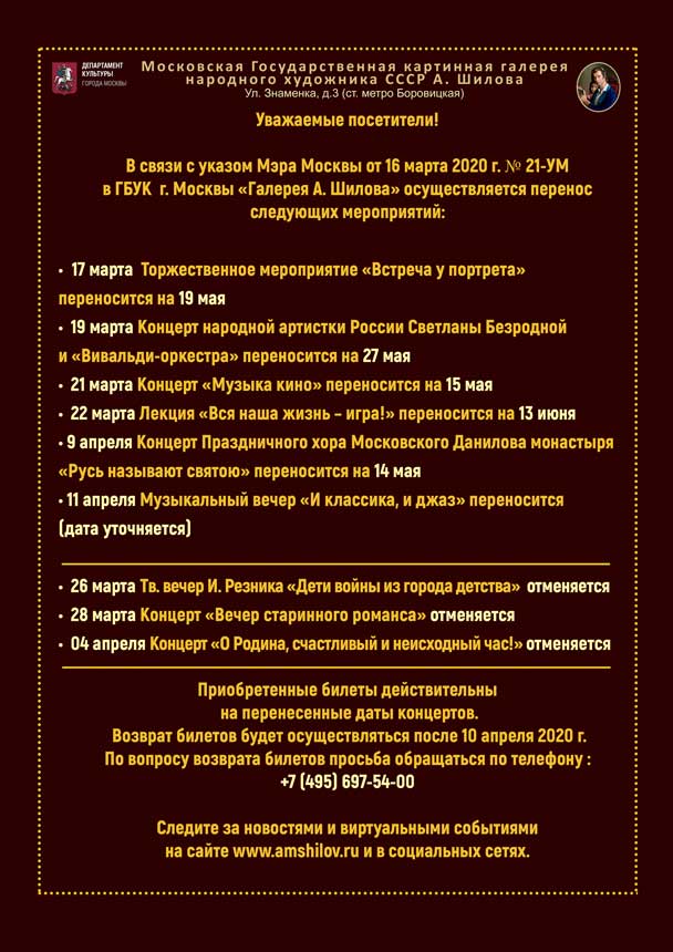 Перенос мероприятий от 16.03.2020