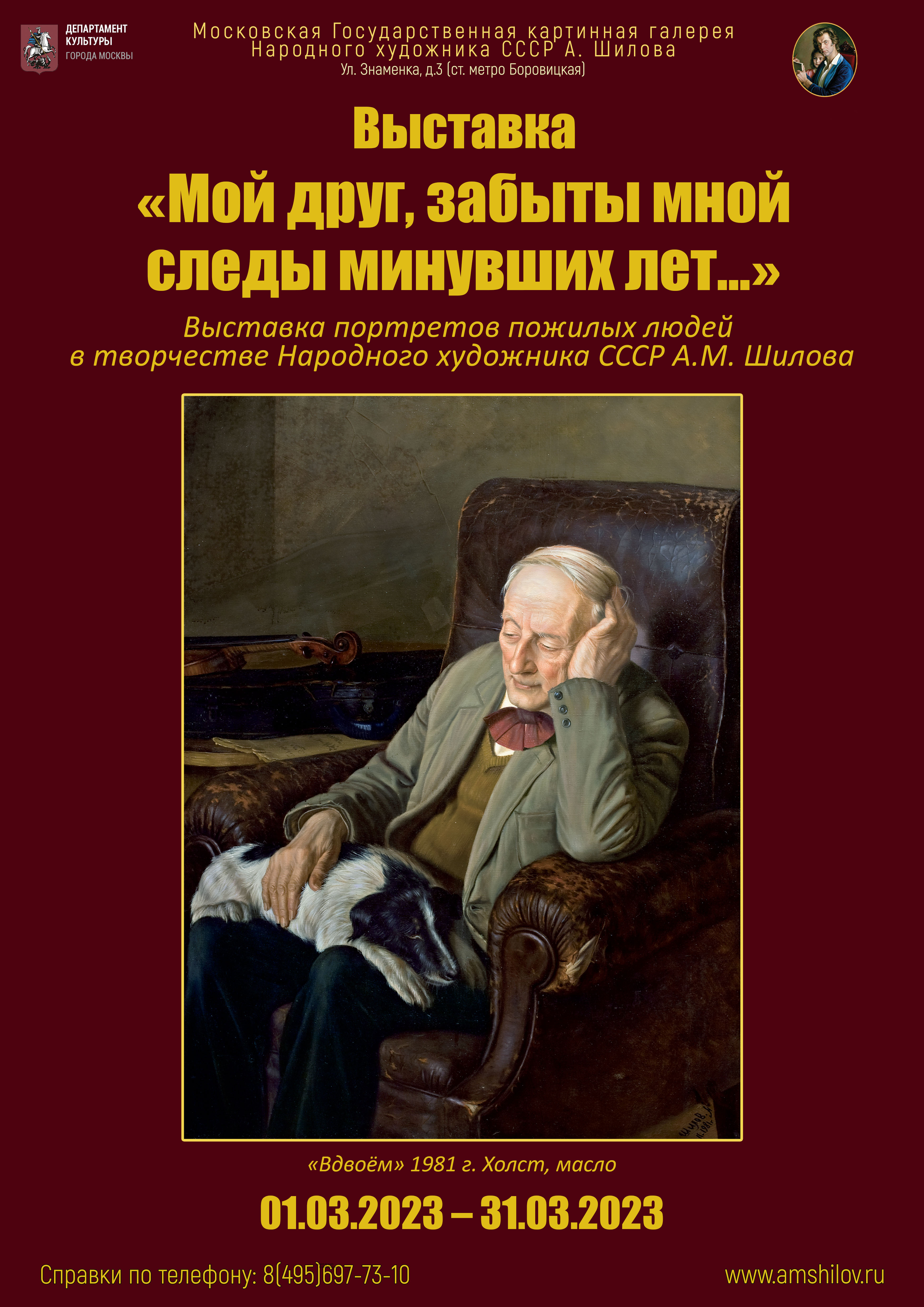 Выставка «Мой друг, забыты мной следы минувших лет…» Выставка «Мой друг, забыты мной следы минувших лет…»