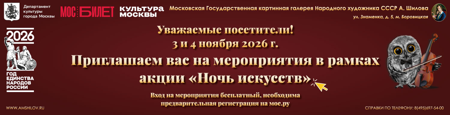 "Ночь искусств" 2026