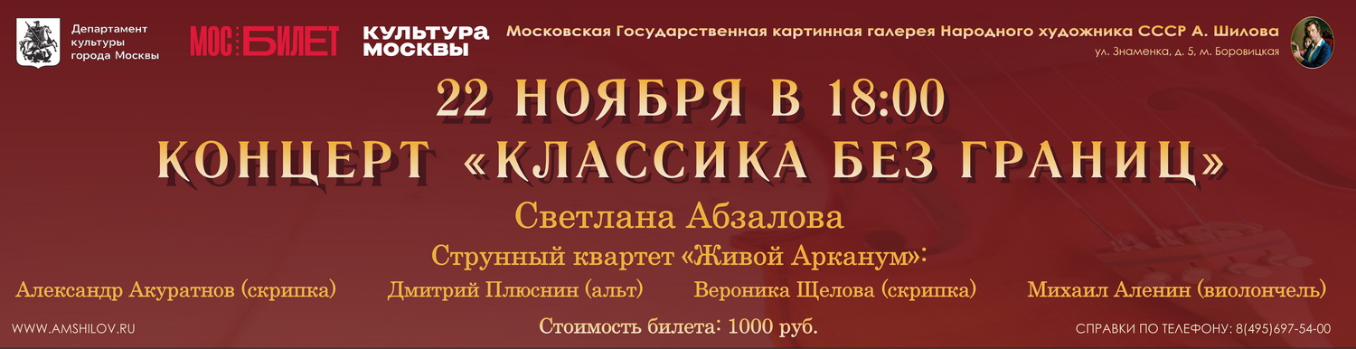 Концерт «Классика без границ»