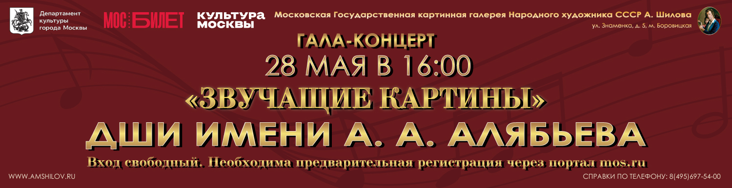 Гала-концерт «Звучащие картины»