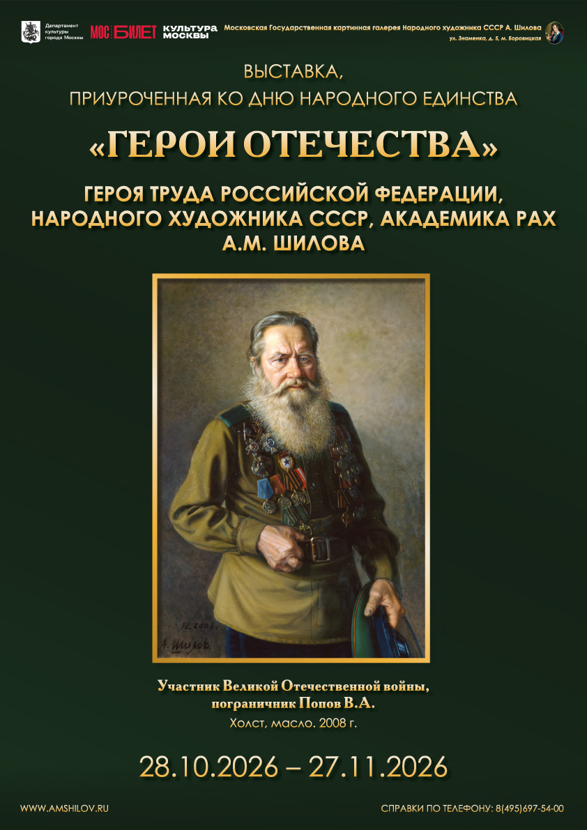 Выставка "Герои Отечества"