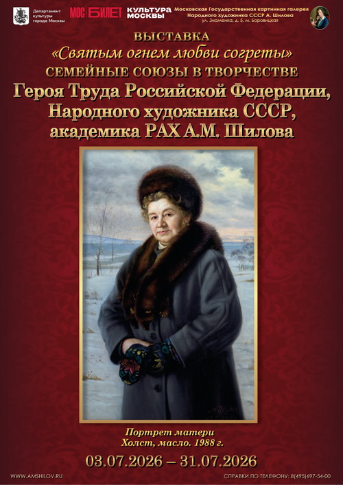  Выставка «Святым огнем любви согреты»