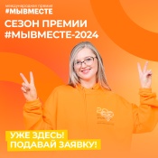 На Всемирном фестивале молодежи дан старт новому сезону Международной Премии 