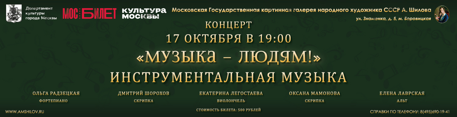 Концерт «Музыка – людям!»