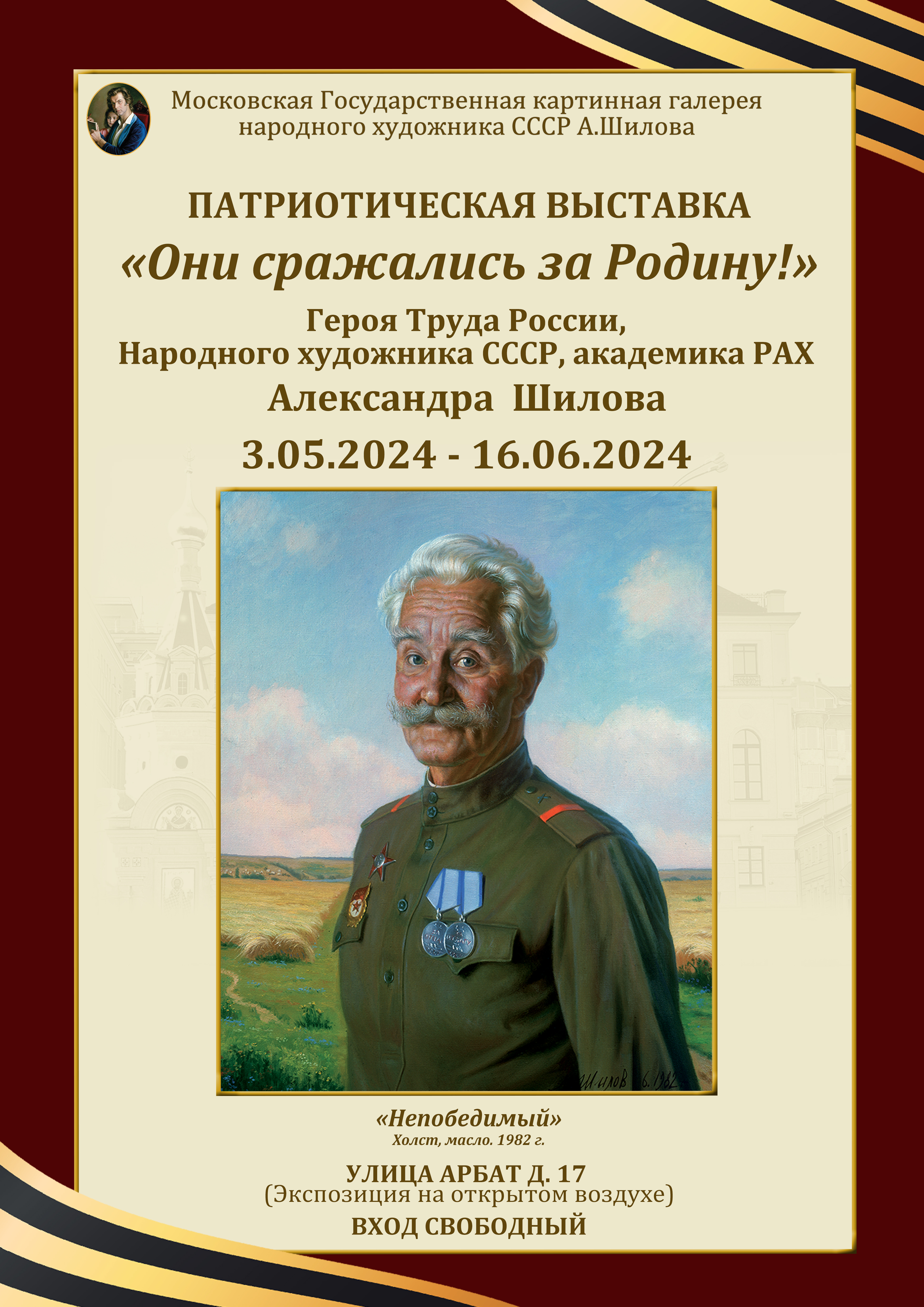 Выставка «Они сражались за Родину!»