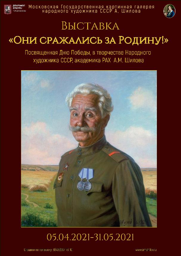 Выставка "Они сражались за Родину"