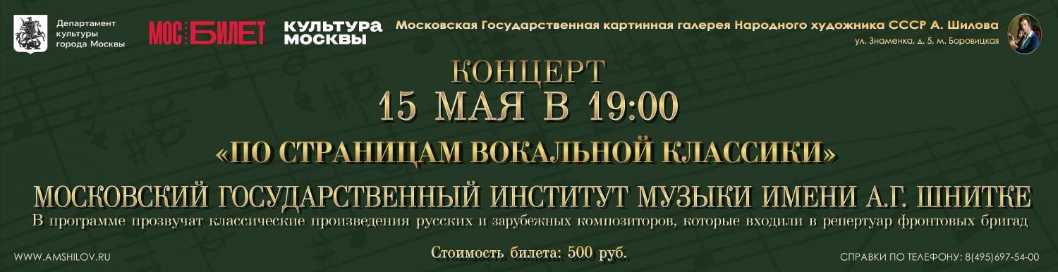  Концерт «По страницам вокальной классики» 