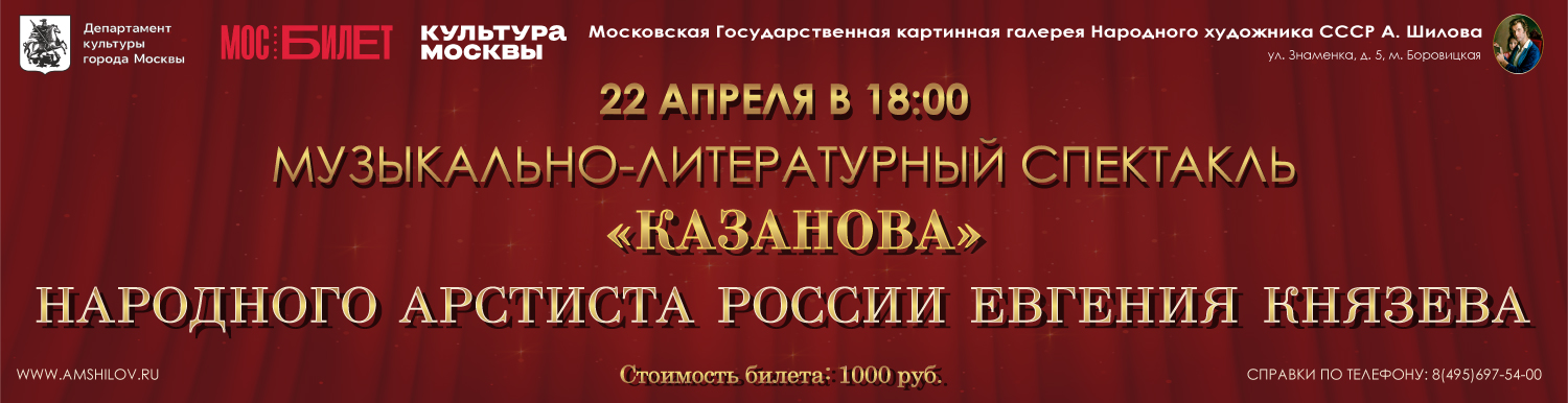 Музыкально-литературный спектакль «Казанова»
