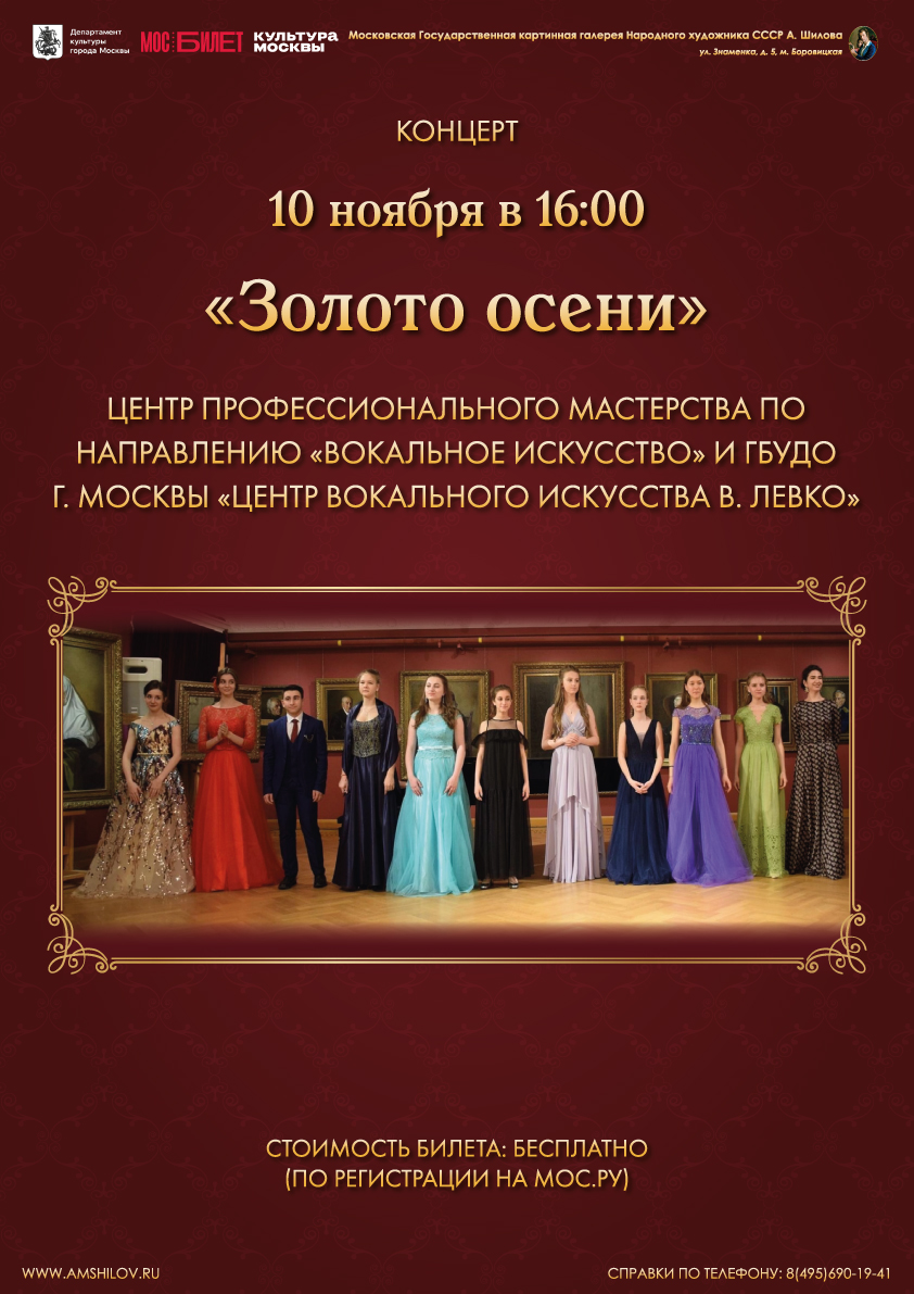 Концерт «Золото осени»