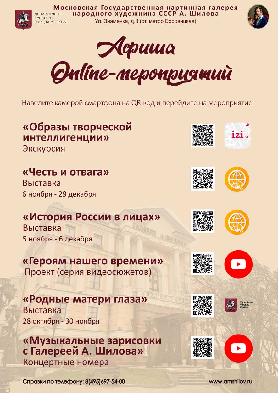 Афиша online-мероприятий Афиша online-мероприятий