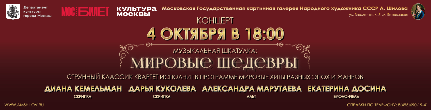 Концерт Мировые шедевры